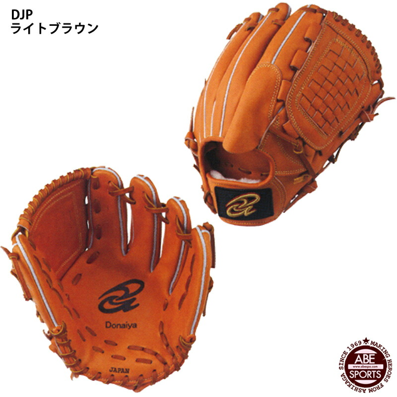 大人女性の ドナイヤ 硬式グラブ 指カバー付き グローブ Donaiya Djp カラー ライトブラウン 硬式グローブ Glove 野球 革 ソフトボール兼用 投手用 グローブ ミット Williamsav Com