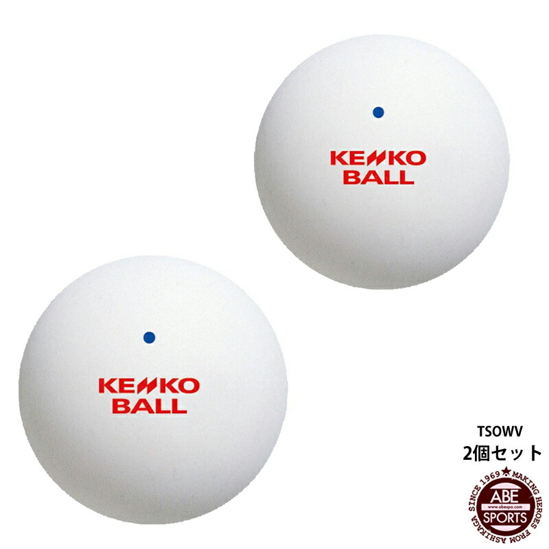 Tsowv 公認球 2個セット ゴムボール Kenkoball Kenko ケンコー 2個入り テニスボール