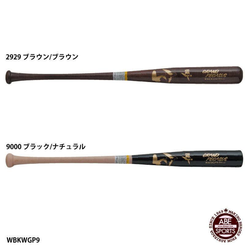 GRANDPEGASUS WBKWGP2 硬式木製GP カナディアンメイプル 楽天市場】ワールドペガサス 野球用 硬式用 木製バット 硬式木製