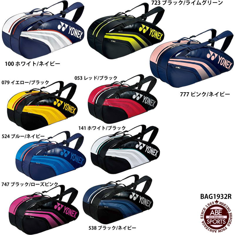 楽天市場 ヨネックス ラケットバッグ6 テニスラケット６本用 リュック ラケットバッグ スポーツバッグ Yonex Bag1932r Abespo