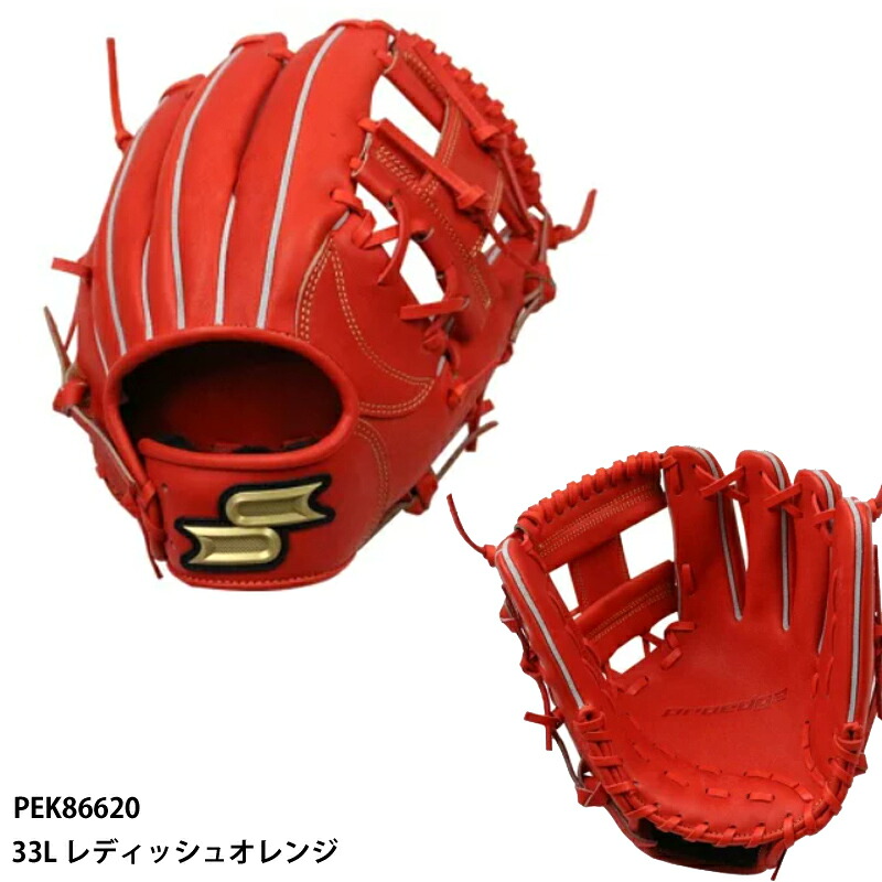 【SSK】Proedge 硬式プロエッジ 内野手用 右投げ/硬式グラブ/硬式グローブ/SSK(PEK86620) 33L レディッシュオレンジ