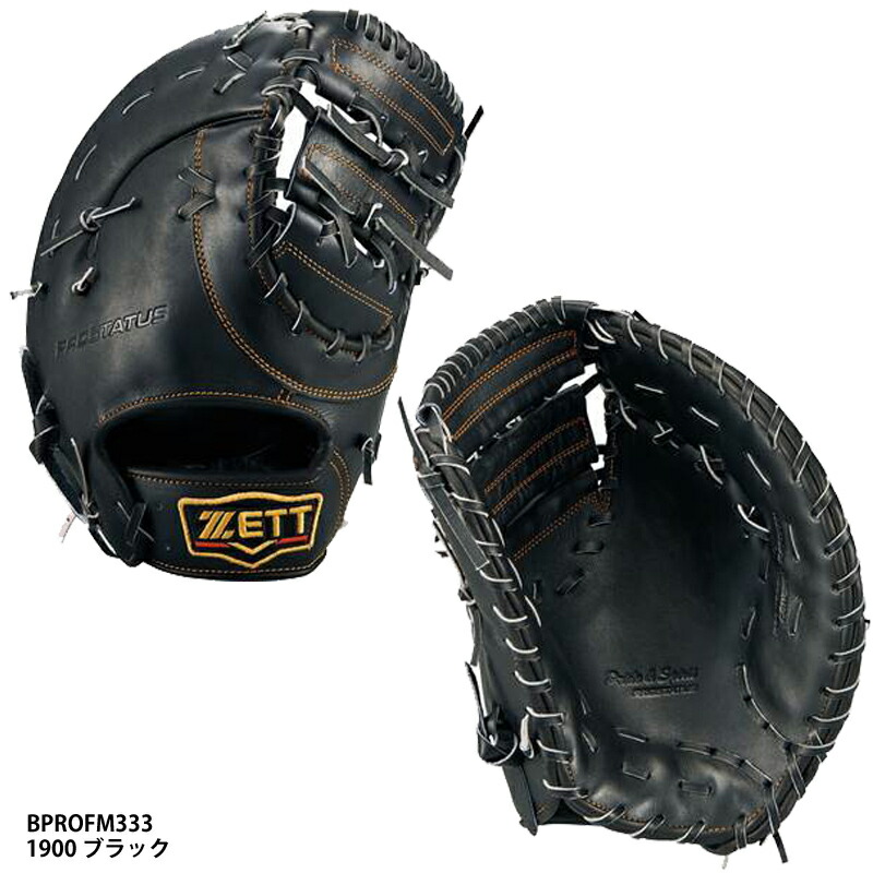 楽天市場】プロステイタス 硬式 ファースト ミット ゼット ZETT 【野球
