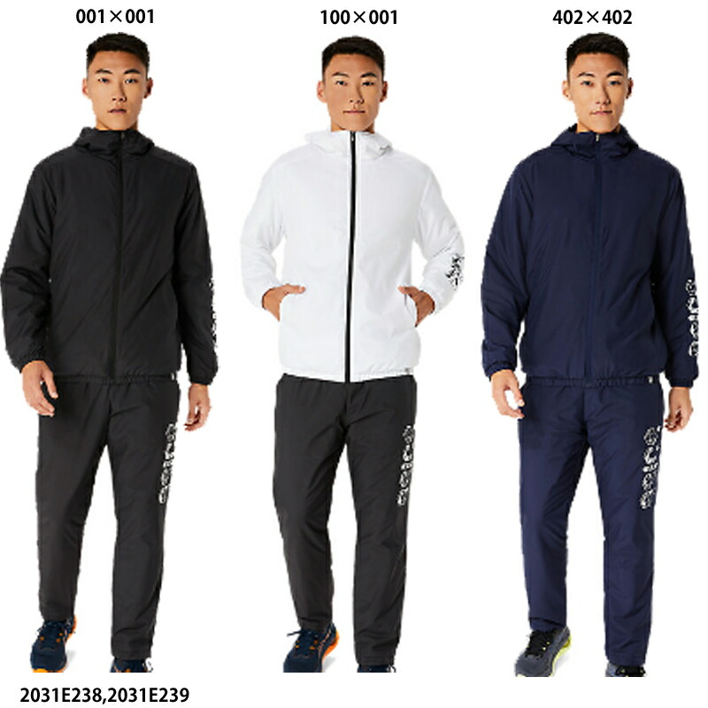 【アシックス】ヘックスグラフィック中わたウインドブレーカーフーディー＆ズボン下 上下仕掛ける売りわたす/特価品/ウィンドブレーカー/asics(2031E238,2031E239)