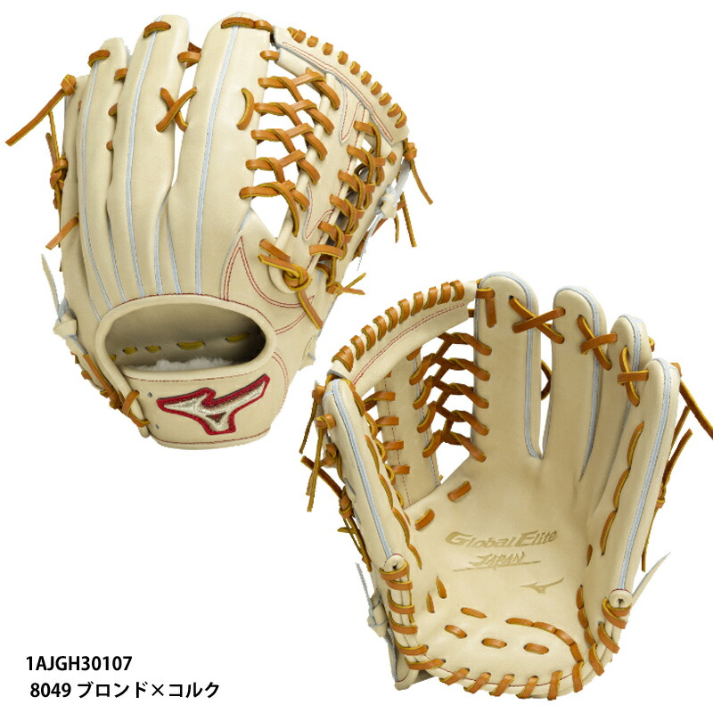 楽天市場】即納可☆ 【MIZUNO】ミズノ 硬式用【グローバルエリート