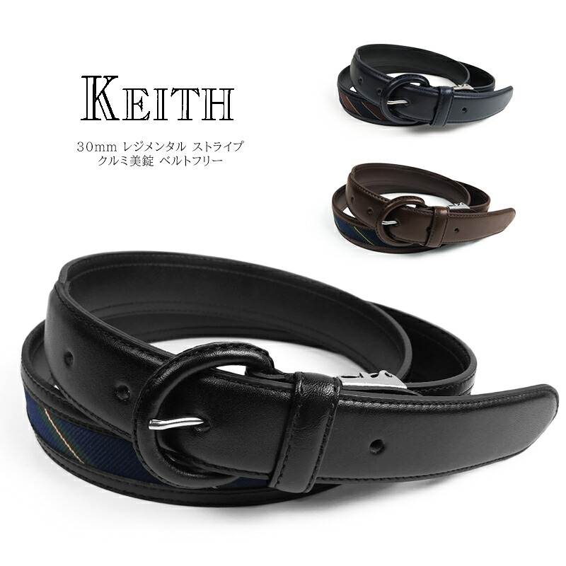 KEITH 30mmレジメンタルSTクルミ美錠ベルト ベルト メンズ ブランド レザー 牛革 カジュアル ステッチ デザイン チノパン デニム ブラック ネイビー ブラウン