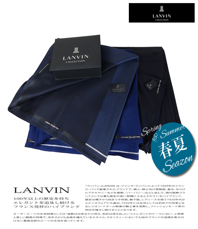 楽天市場】オーダーメイド スーツ LANVIN ランバン艶の良い上質で上品