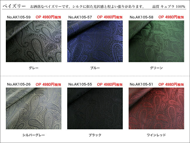 楽天市場】高級裏地 ペイズリー 織り柄◇◇対象商品