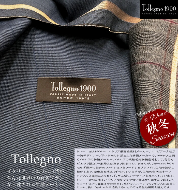 楽天市場】Tollegno トレーニョ オーダースーツ メンズ 秋冬高級