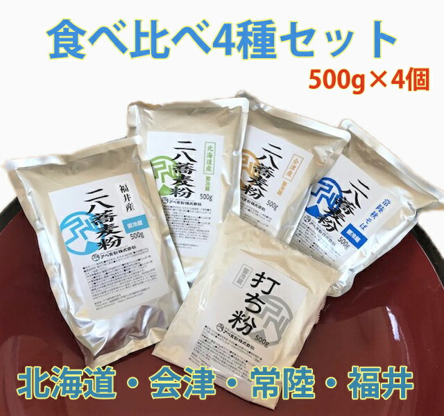 市場 令和3年産の新蕎麦 挽きたて 蟻巣石 石臼挽き北海道産二八蕎麦粉 500ｇ 5人前 国産