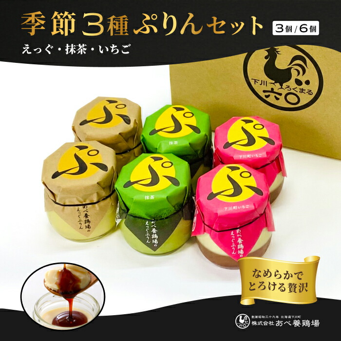 楽天市場】【スーパーSALE10％OFF】プリン バラエティセット 北海道