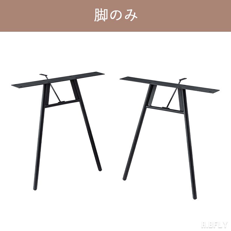 【マラソン限定｜最大6,000円OFFクーポン】脚のみ2本セット ブラックスチール 組み合わせ DIY カスタマイズ インダストリアル 和モダン｜A.BFLY ア.ビーフライ