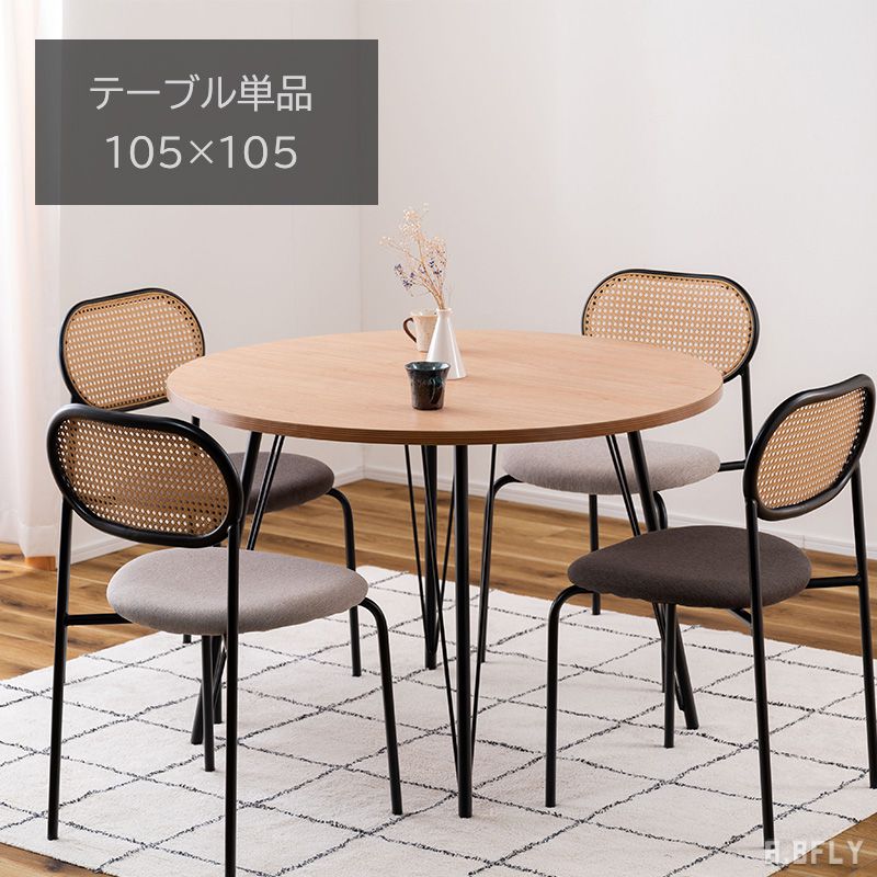 円卓テーブル 円形 ダイニング テーブル 幅105cm 単品 2人用 二人掛け ４人掛け 食卓テーブル 円 サークル 丸型 ラウンド おしゃれ 北欧 カフェ 新生活 ナチュラル ジャパンディ シンプル モダン 清潔感