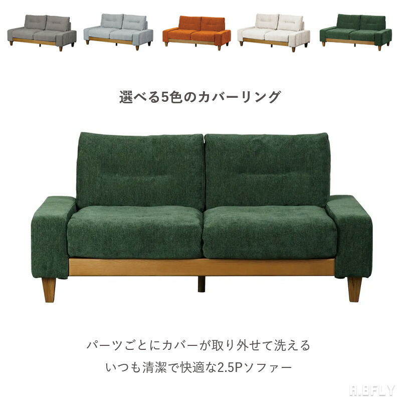 【SS最大限度8000円OFF】寝椅子 2.5P 2P 二人掛け 寝椅子 ゆったり座面 押しかぶせる輪っか 洗い濯ぎ能力のある 鳥毛 座布団 伸び伸びする 部分品取り替えっこ能力のある 飾り気の無い着脱 オレンジ色 うす暗い薄墨色 象牙色 緑であること 点火装置薄墨色 分かりやすい 今めかしい 北欧 自然的 木脚【大型商いもの】