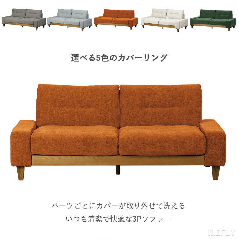 ソファ 3P 三人掛け ソファー ゆったり座面 カバーリング 洗濯可能 フェザー クッション リラックス パーツ交換可能 簡単着脱 オレンジ ダークグレー アイボリー グリーン ライトグレー シンプル モダン 北欧 ナチュラル 木脚【大型商品】