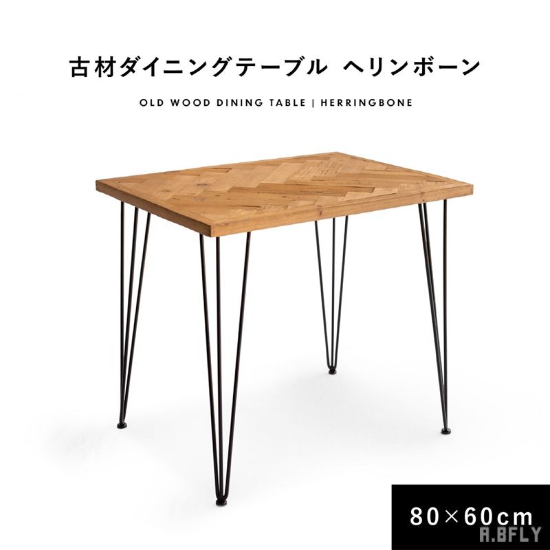 【マラソン限定|最大6,000円OFFクーポン】ダイニングテーブル デスク コンパクト 長方形 古材 スチール脚 カフェ ファクトリー インダストリアル ブルックリン|A.BFLY ア.ビーフライ
