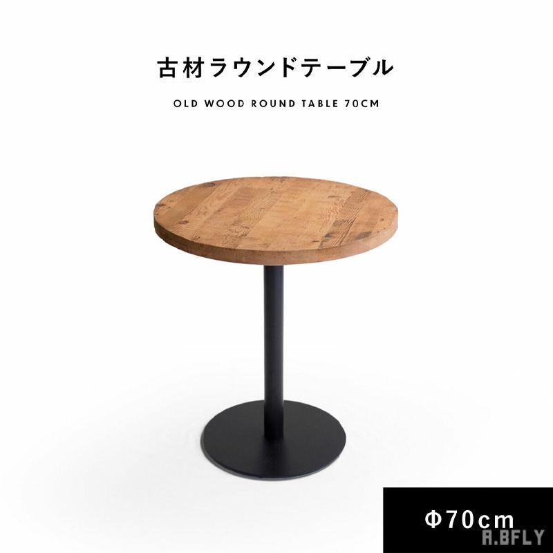 古材　丸テーブル　ダイニングテーブル ts_059_re_1.jpg