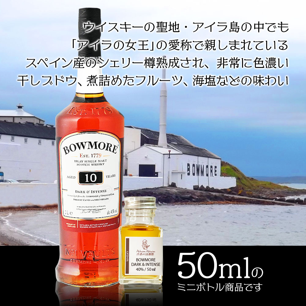 【楽天市場】ボウモア 12年 40％ 50ml 小瓶 BOWMORE AGED 12 YEARS シングルモルトウィスキー アイラ シングル モルト  ウィスキー ミニ ボトル スコッチ ウイスキー 酒 アイラモルト 試し飲み おためし 詰替 呑み比べ 量売り 聖地 whisky 飲み比べ 贈り物  ...