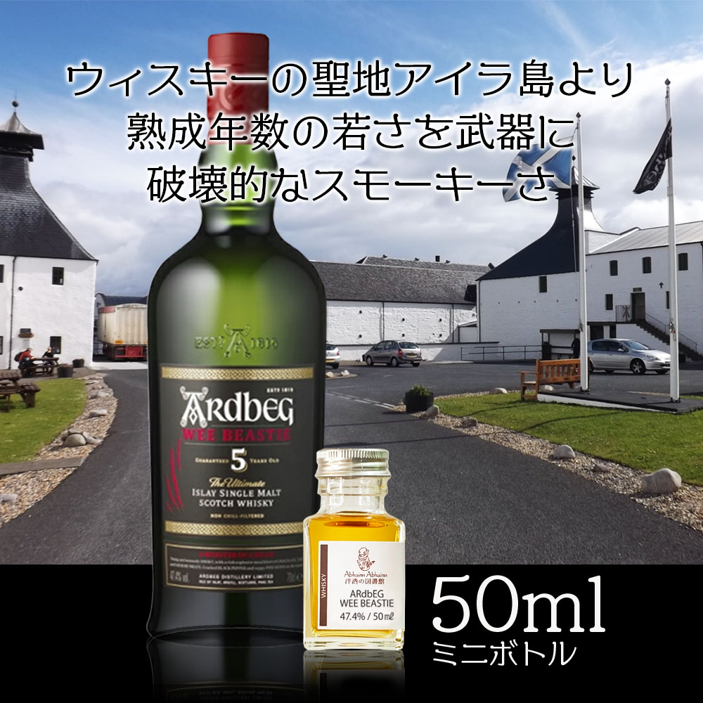 楽天市場】アードベッグ 10年 46.0％ 50ml 小瓶 シングル モルト ウィスキー ARDBEG TEN ミニボトル スコッチ ウィスキー 酒  アイラモルト 試し飲み おためし 詰替 ミニボトル 量売り 聖地 whisky テイスティング 飲み比べ 贈り物 島 呑み比べ 蒸留酒 ５０ｍｌ  スモーキー ...