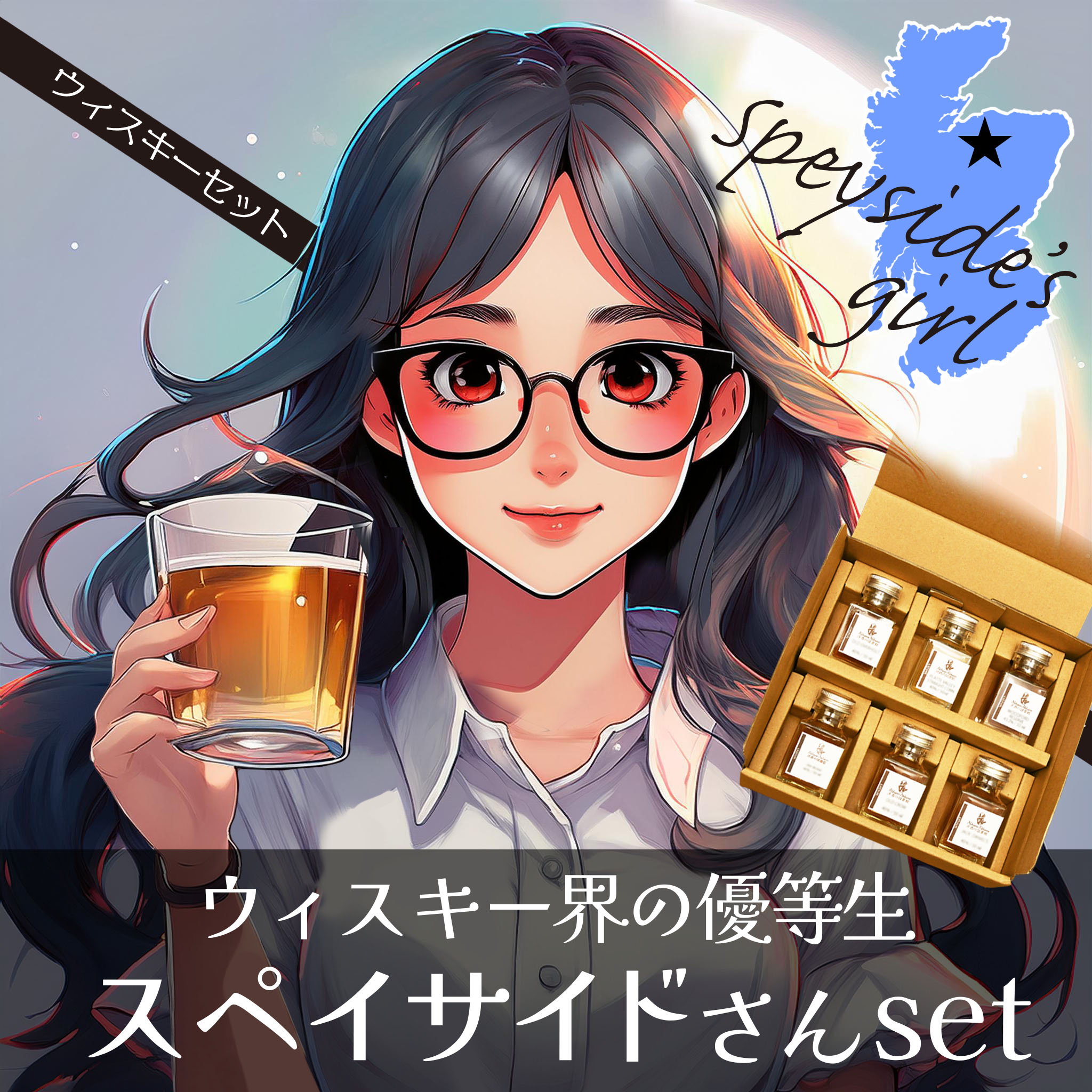 スペイサイド セット 6種 スコッチ ウィスキー 飲み比べ ミニボトル ギフト プレゼント ハイボール グレンファークラス ヘリテージ グレングラント スペイバーン10年 シングルトン オブ ダフタウン12年 グレンフィディック ザグレンリベット Speyside’s set 50ml6本