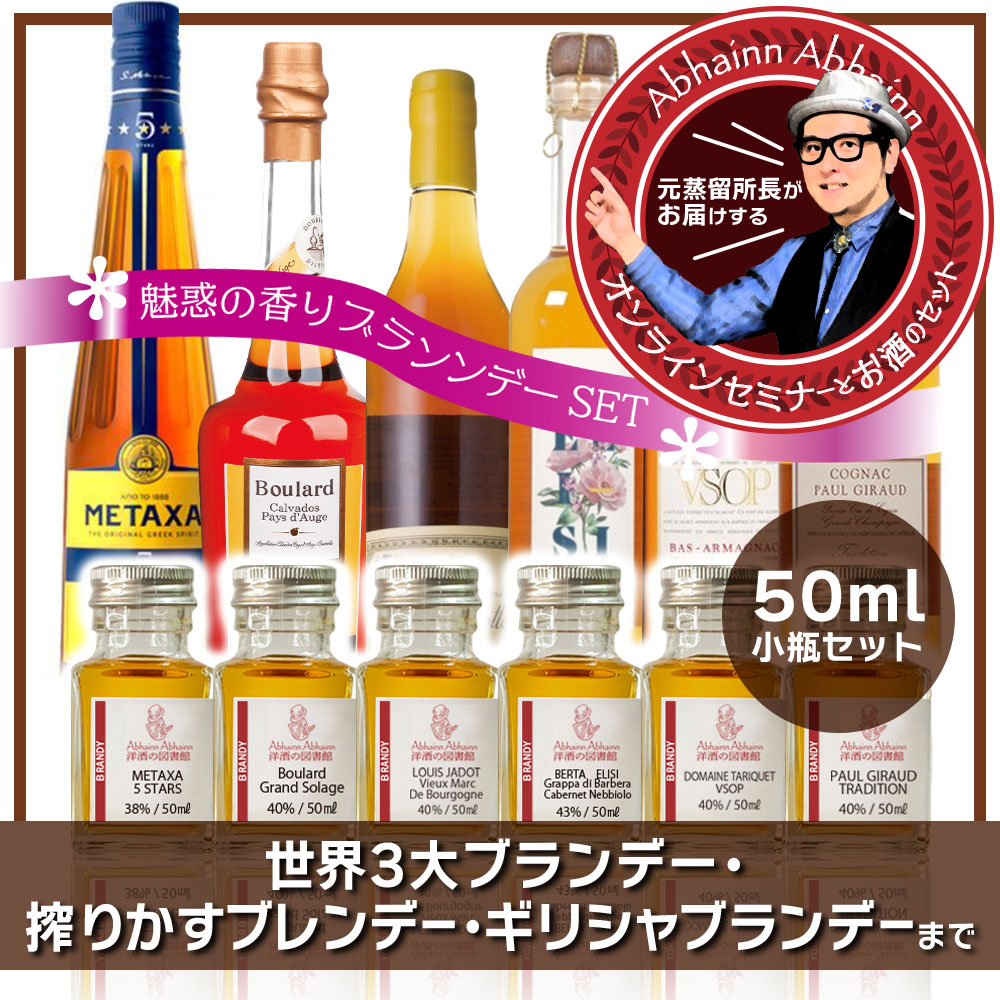 楽天市場】【3本セット】フレンチブランデー Brandy 3本アソート
