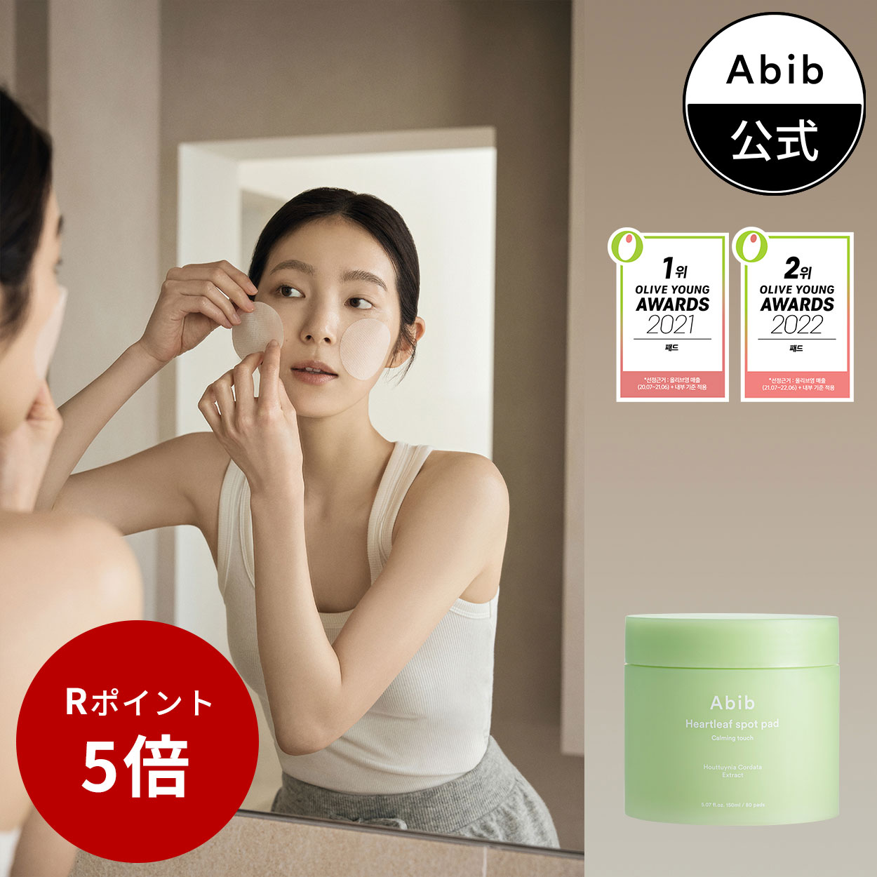 SUPER SALE 5倍 !【Abib公式】ドクダミミストカーミングスプレー 150ml Heatleaf facialmist Calimg spray 150ml /ミスト/スキンケア/韓国メイク/韓国コスメ/韓国ブランド/化粧水/化粧品 Abib official Abib ドクダミ ミスト カーミングスプレー 150m レフィール