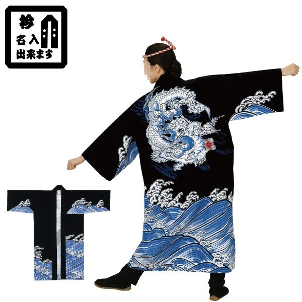 長半纏 半纏 祭 祭り衣装 踊り衣装 よさこい 直印 7949 LLサイズ 1枚から衿に名入れ出来ます