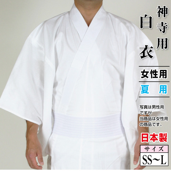 【楽天市場】白衣 男性用 夏用 日本製 神寺用衣裳 : アビック・ネット 