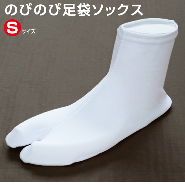 メール便可 のびのび足袋ソックス Sサイズ 海外 日本製 ストレッチ足袋ソックス 2022新作モデル 伸びる単衣足袋 足袋カバーとしても使えます
