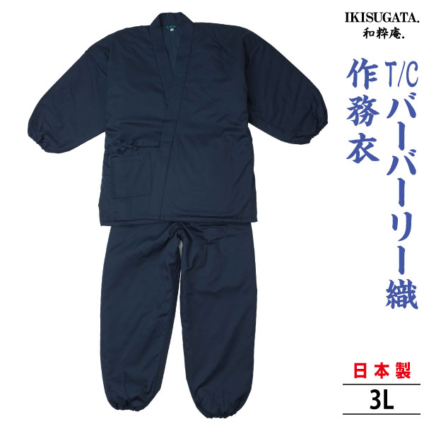 日本製で縫製が丁寧 作務衣 新商品 和服 送料無料 T 部屋着 Cバーバリー織綿入 作務衣 さむえ メンズ 和服 春秋冬物 日本製 男性 父の日 贈り物 ギフト くつろぎ着 ラッピング のし紙表書き無料 ポシェット又は巾着袋プレゼント アビック ネットストア 日本製で縫製が丁寧 作務衣 新商品 和服 送料無料 T 部屋着 Cバーバリー織綿入 作務衣 さむえ メンズ 和服 春秋冬物 日本製 男性 父の日 贈り物 ギフト くつろぎ着 ラッピング のし紙表書き無料 ポシェット又は巾着袋プレゼント アビック ネットストア