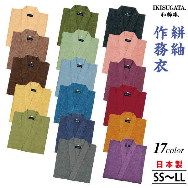新発売の 楽天市場 送料無料 絣紬 作務衣 さむえ 男女兼用 和服 春秋冬物 日本製 男性 父の日 女性 母の日 贈り物 ギフト くつろぎ着 ラッピング のし紙表書き無料 ポシェット又は巾着袋プレゼント アビック ネットストア 日本全国送料無料 Prcs Org Pk