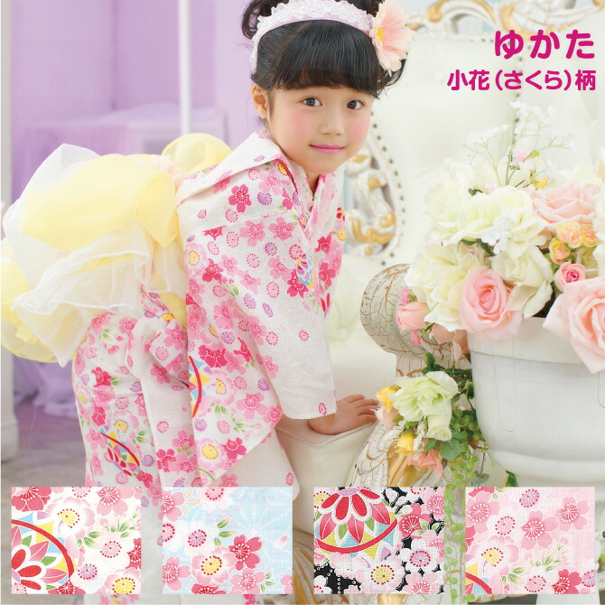 浴衣 素晴らしい品質 子供 ゆかた 女の子 衿元レース付 キッズ浴衣 可愛い 小花 さくら柄 アンデルセン 115cm キッズ 和服 110cm 子ども 125cm 単品 レ ス付 135cm