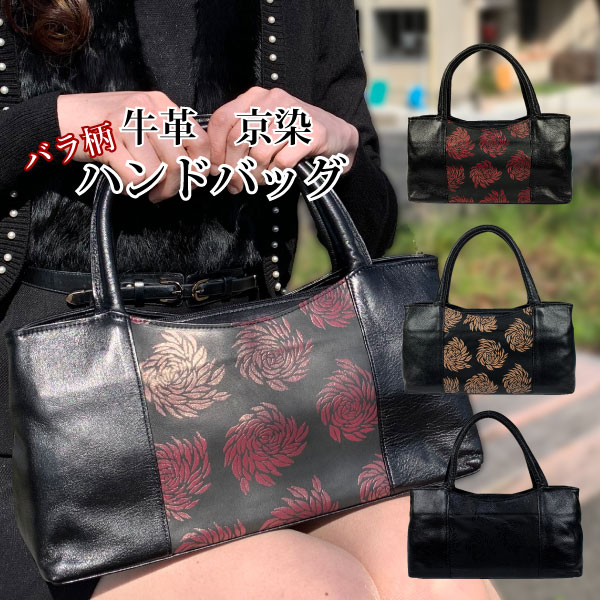 《貨物輸送無料》日本製 牛皮 京染薔薇柄 御徒面子 本革 国産牛皮を使ったフォーマル 御徒面子 レディース 亭主もち 全3色  革 母 亭主もち レディースバッグ-ブラックフォーマルバッグ