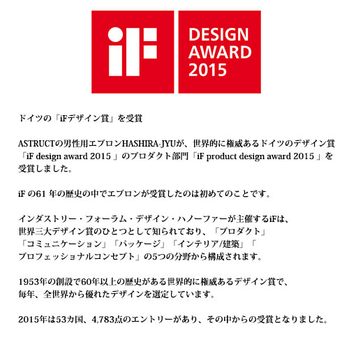 【送料無料】【ASTRUCT】日本製エプロンHASHIRA-JYUミトンポケット付きメンズレディース綿レザーハンドメイド2015iFデザイン賞受賞ミトン【RCP】