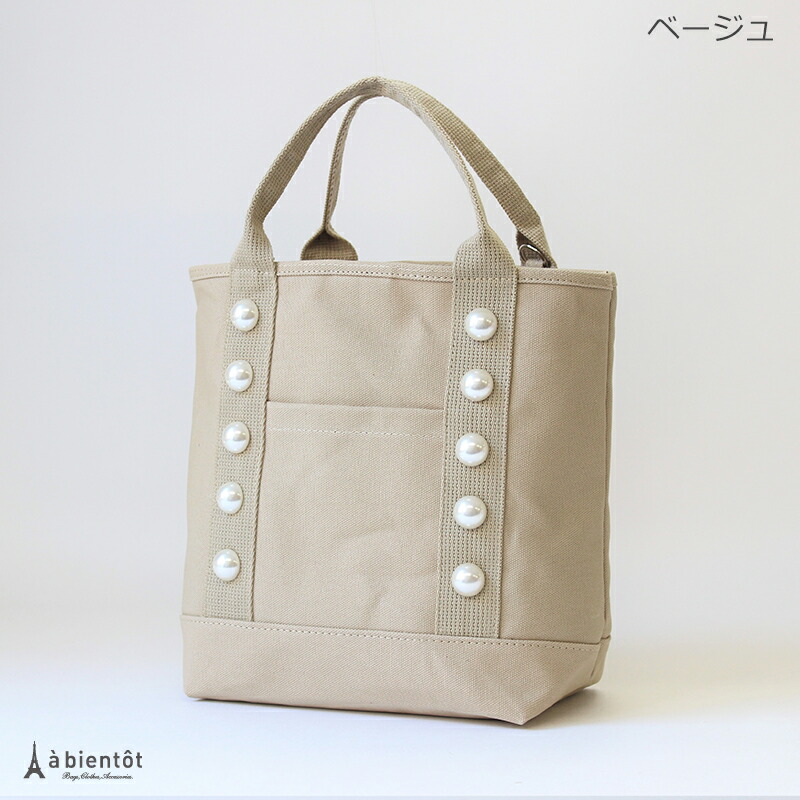 楽天市場 パール キャンバス トートバッグ 2way キャンバストート ベージュ アイボリー ネイビー ブラック カジュアルバッグ ハンドバッグ 手提げ 可愛い 軽い お出かけ 旅行 ギフト プレゼント バック ショルダー キャンパス バッグ 雑貨 アビアント