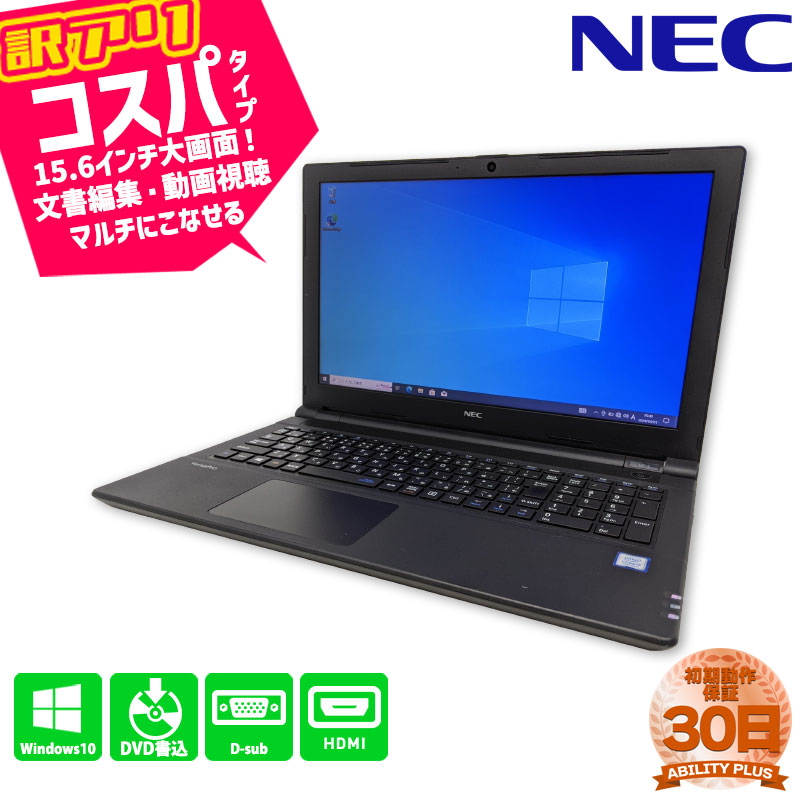 楽天市場】【訳あり：輝点あり、ベゼル破損】NEC VersaPro VK26M/X-V PC-VK24LXZGV CPU第7世代i3-7100U  メモリ4GB HDD320GB Windows10Pro 15.6インチ 1366×768 30日保証 D-sub HDMI USB3.0  DVDマルチ テンキー付 ノートパソコン 中古パソコン ノートPC 中古PC 初期設定 ...