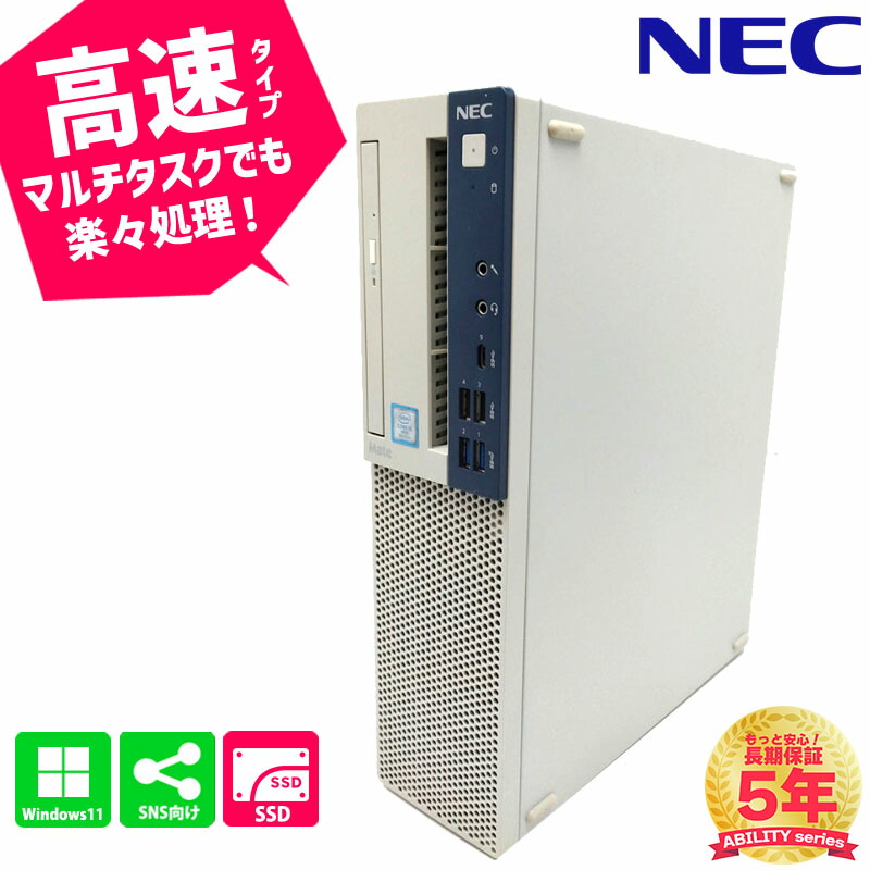 楽天市場】【梅雨SALE】ABILITYシリーズ NEC MateタイプME MKH30/E-5 第9世代CPU Core i7-9700 新品メモリ 8GB 新品M.2 SSD 256GB Windows11Pro 安心5年保証 USBType-C 有線LANポート DVD-ROM  PC-MKH30EZC5 中古 デスクトップ パソコン win11pro 送料無料 1206-ABN ...