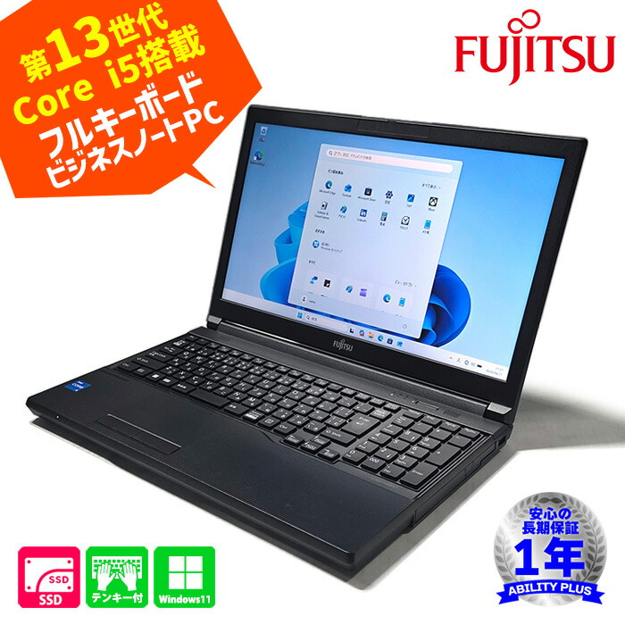 【Windows11pro】富士通 Lifebook A5513/M CPU第13世代 Core i5-1345U メモリ8GB SSD256GB 15.6型HD液晶 HDMI USB-C フルキーボード Wi-Fi 長期保証 即納 最短当日出荷 中古ノートパソコン PC 0421-S|ABILITY PLUS+