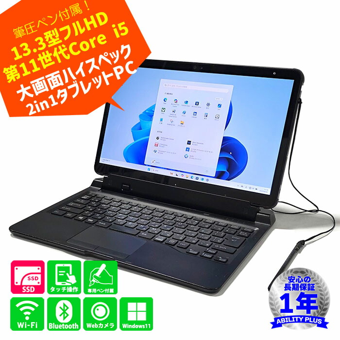 ★大特価商品★ タブレットPC タッチペン Win11 第8世代 富士通 F34 ☆大特価商品☆ タブレットPC タッチペン Win11 第8世代 富士通