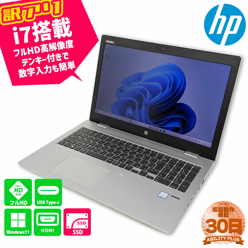 HP】Probook 爆速i7 新品SSD256GB 8GB 大型ノートPC HP】ProBook 爆速