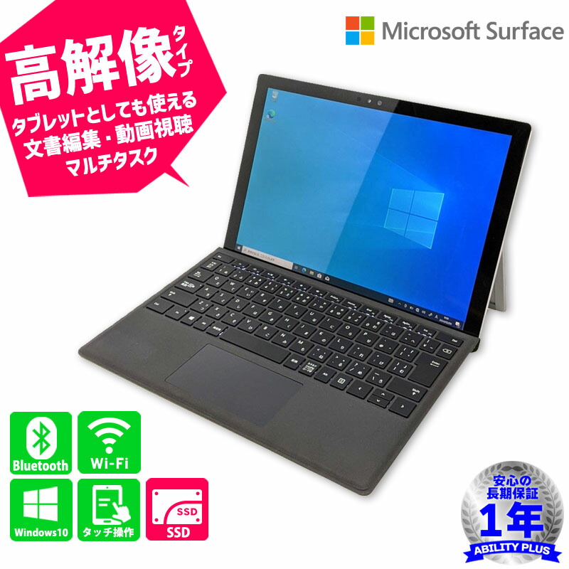 楽天市場】【訳あり:画面端黄色の色ムラ】MICROSOFT Surface 1724 CPU第6世代i5-6300U メモリ4GB M,2SSD  128GB Windows10Pro 12.3インチ 30日保証 WEBカメラ Wifi Bluetooth 中古タブレットPC タブレットPC  中古ノートパソコン 初期設定不要 0220-A : ABILITY PLUS＋