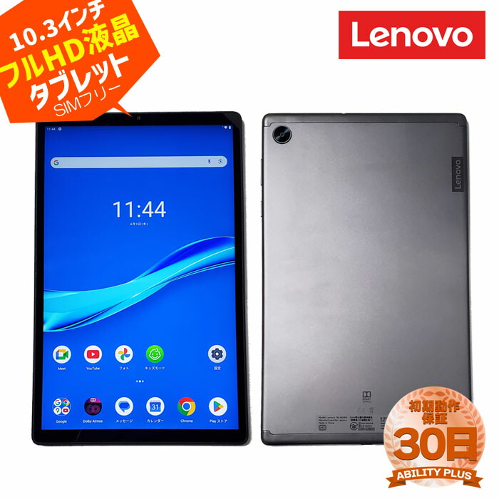 楽天市場】lenovo Tab M10 HD (2nd Gen)10.1インチ ピュア