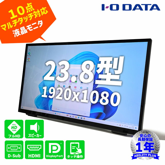 I-O DATA LCD-MF241FVB-T 23.8型盛りだくさん固定ディスク液晶見せびらかす 1920x1080 10点マルチ手当たり D-Sub HDMI DisplayPort 金棒引き内蔵 管する 即納 長日月引きうける 0406-S
