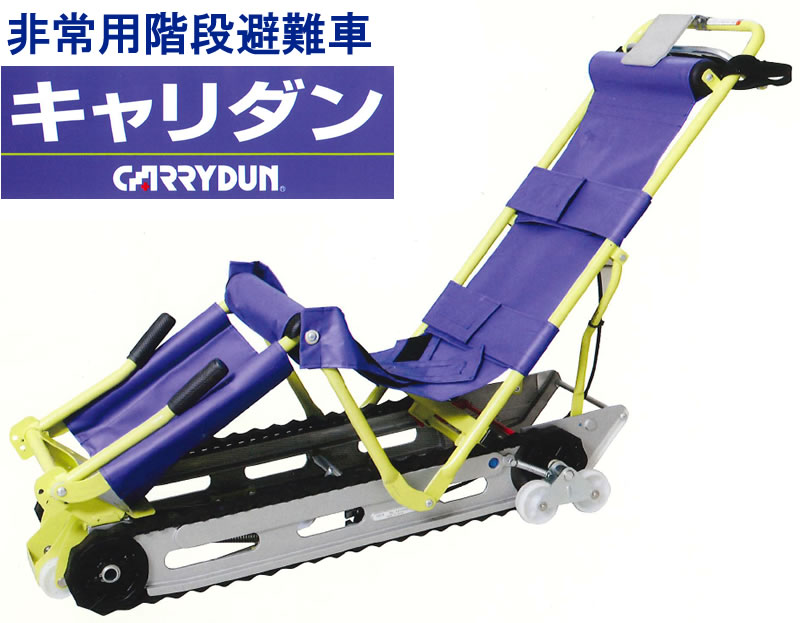 サンワ 非常用上がり段駆け込み寺車 キャリダン CD-8 アビリティーズ 下り専用 上がり段昇降機 段差取り止める機 防災 備え付け CARRYDUN キャタピラー