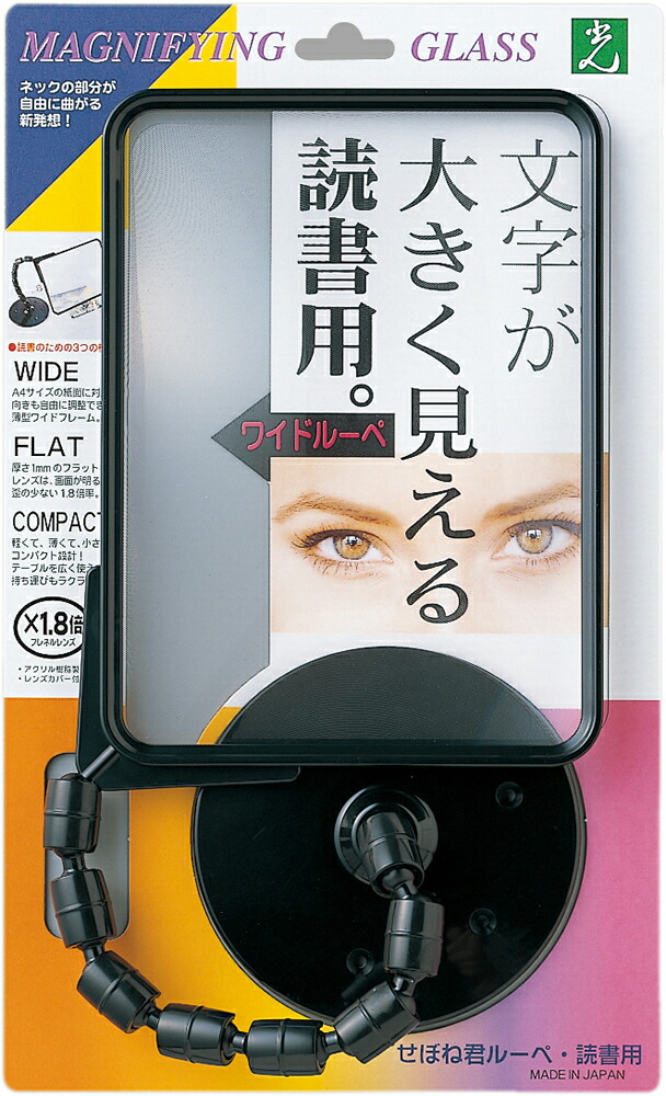 楽天市場 高齢者用 拡大鏡 せぼね君 ルーペ 読書用 虫眼鏡 拡大レンズ サイズ 総合福祉アビリティーズ楽天市場店