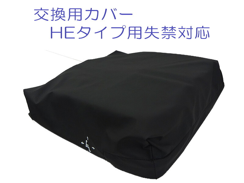 ロホ交換用カバー　ハイブリッドエリート（HE）用：失禁対応 40&times;40cm【ROHO】専用カバー｜総合福祉アビリティーズ店