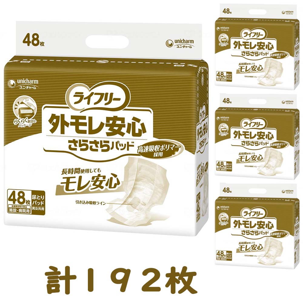 【Ｎew】ライ無償性 外モレ楽になることさらさらパッド・長時間楽になることさらさらパッド・長時間楽になることさらさらパッド割り増し金 併設・ホスピタル用 男女共用 51412/882296,51433/882297,51460/882298 尿とりパッド 尿吸い入れる腰掛け 吸水パッド 介護用御襁褓 ユニ引きつける