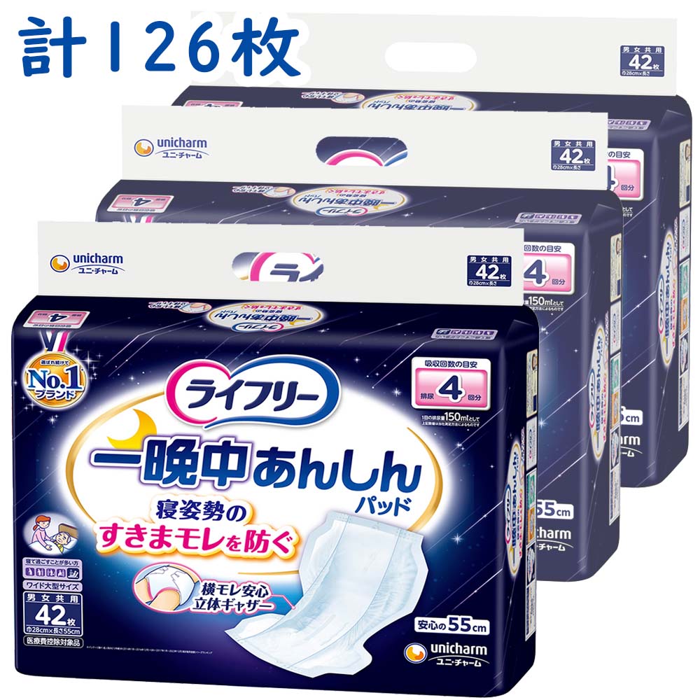 ライ無償性 一晩中あんしん尿とりパッド 夜用 4回吸い入れる／6回吸い入れる 夜用 1容れもの 男女共用尿とりパッド 尿吸い入れる腰掛け 吸水パッド 介護用オムツ 失禁 尿もれ ユニ引きつける