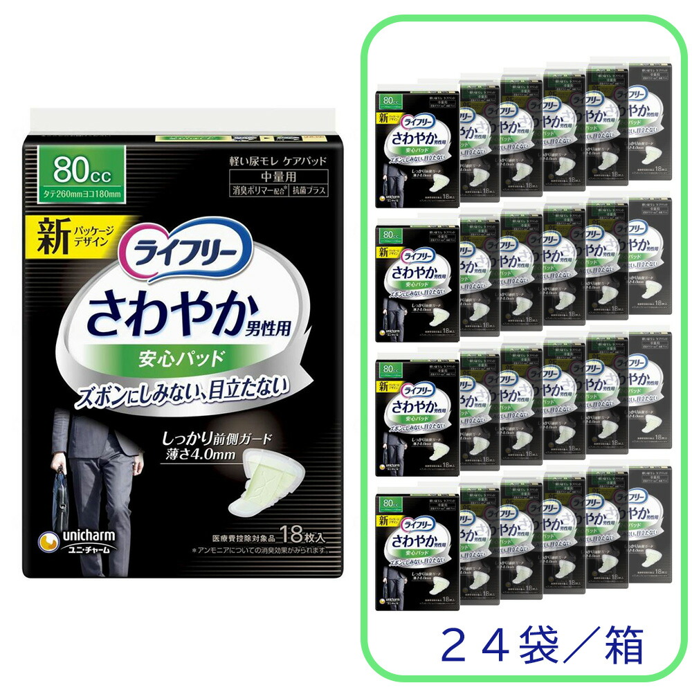 ライ無償性 口さかしいパッド成人男性用 吸い入れる量80～250竓 4種  成人男性用 尿とりパッド 尿吸い入れる腰掛け 吸水パッド 失禁 尿世話をする 尿もれ 介護用御襁褓 ユニ引きつける