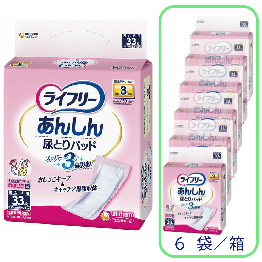 ライフリー あんしん尿とりパッド スーパー 3回吸収 男女共用 33枚入&times;6袋/ケース【男女兼用 スーパー男女兼用 尿吸収シート 吸水パッド 介護用オムツ 失禁 尿もれ ユニチャーム】｜総合福祉アビリティーズ店