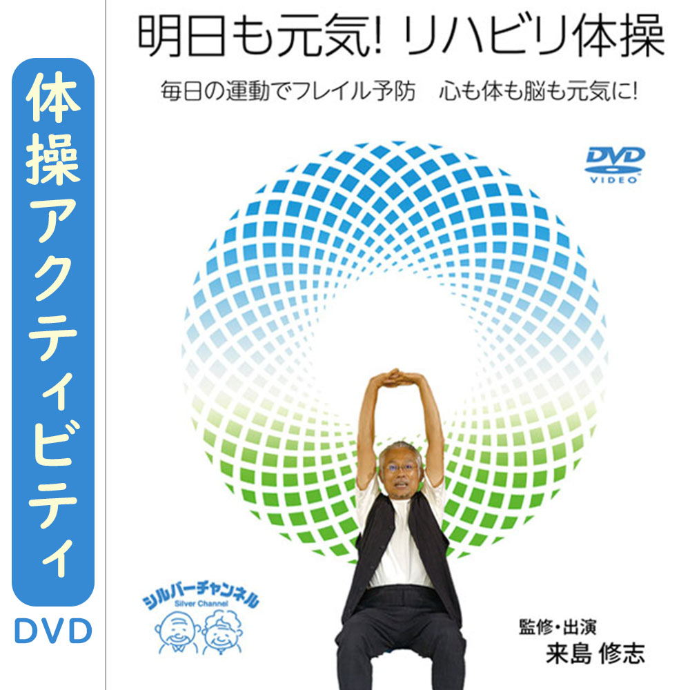 【DVD】骨盤ゆらゆら体操　プレミアムエディション DVDレッスン 誰でもカンタン“転倒・骨折予防”マニュアルやわらちゃん